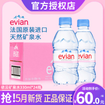 evian evian mineral water 330ml * 24 bottles full box 500ml French original imported natural drinking water