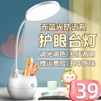 Small desk lamp learning special childrens eye lamp students writing dormitory home anti-myopia desk charging bedside lamp