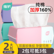 Planting face towel female disposable cotton soft towel thick wash face towel draw face makeup remover cotton face towel paper