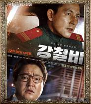 Korean film Iron Rain Steel Rain Chinese poster painting