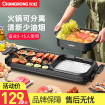 Changhong household Korean hot pot barbecue one-piece multi-purpose barbecue machine roasting smokeless baking pan Electric