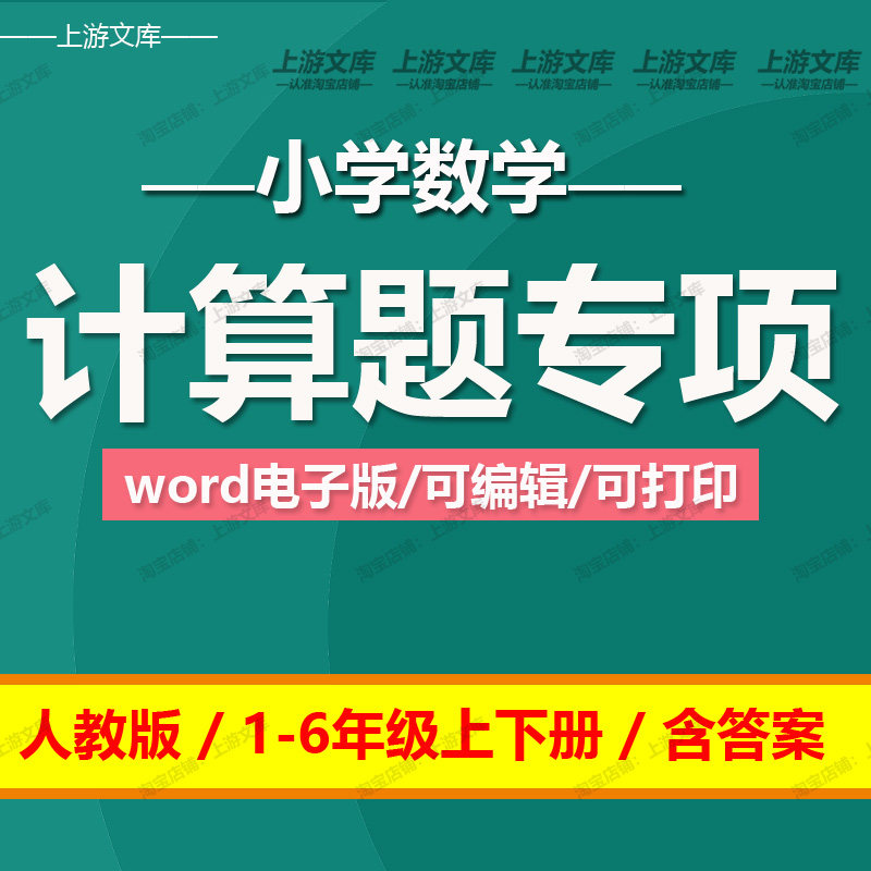 小学五年级下册数学计算题-小学五年级下册数学计算题促销价格、小学五