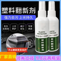 Universal plastic refurbishing agent for cars car interior plastic parts a wipe a new look home and car dual-use pour grapefruit