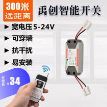 Yuchuang wireless remote control switch 5V12V24V lamp access control remote control electric door power switch controller