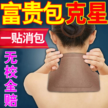Fugui bag elimination cream physiotherapy neck artifact orthotics dredge massage heat patch neck bulge shoulder cervical patch