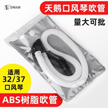 32 Key 37 Key Mouth Organ Blow Pipe Blow Nozzle Universal Suit Full Music Student Mouth Organ Blow Mouth Pipe Accessories