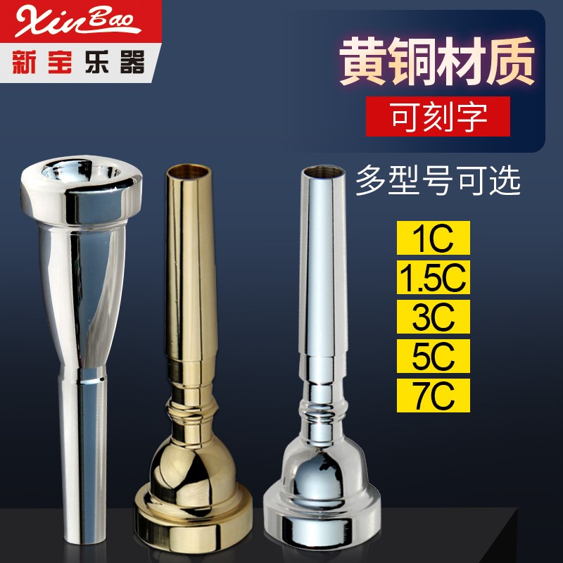 プロのトランペット口アクセサリー真鍮トランペット口 7C 口銀メッキ 1C/1.5C/3C/5C 金メッキ B 調