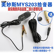 Wonderful erhu huqin pickup pickup clip original sound high guarantee pickup audio cable erhu accessories