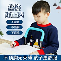 Writing correction device Anti-myopia sitting correction Student childrens homework artifact correction humpback vision protector