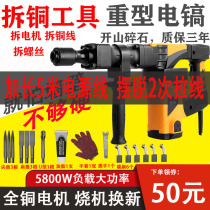 Wiling high-power single-use electric pick industrial-grade electric hammer slotting Wall concrete heavy hammer drill and copper removal tool