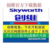 Skyworth 42X5 motherboard 5800-a8s400-1p00 program 8S40 movement forced upgrade software