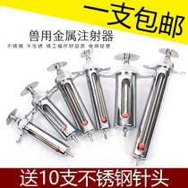 Veterinary stainless steel needle tube Syringe injector Pig cattle sheep chicken large capacity large glass metal iron syringe