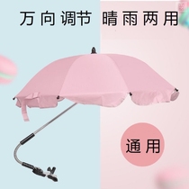 Stroller umbrella support frame Stroller umbrella frame Baby walking artifact Stroller umbrella rain cover Ultraviolet light