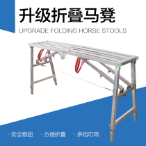 Horse stool folding lifting thickened putty Interior Decoration Engineering ladder platform scaffolding factory direct sales