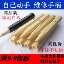 Badminton racket repair accessories Repair badminton racket handle replacement wooden handle material grip Do-it-yourself repair