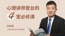 Wang Ji Qiongs psychological lecturers 4 online course recording