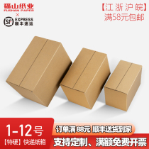 Fukuyama Paper 1-12 special hard paper box express packing box moving delivery five-layer corrugated box customization