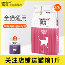 Pate cat food 10kg kg British short blue cat fattening hair gills universal type full-term small cat into cat 20kg