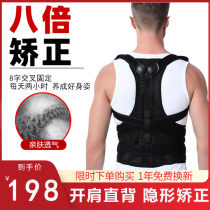Humpback corrector adult male special invisible strap to improve shoulder and neck forward straight back correction artifact