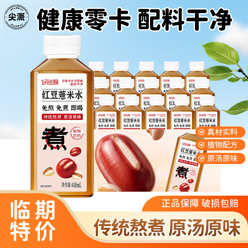 尖派红豆薏米水418ml*15瓶祛湿茶健康轻养茶饮低卡清香