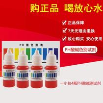 Acid-base PH color table PH reagent HP value color table water quality test reagent effect test reagent