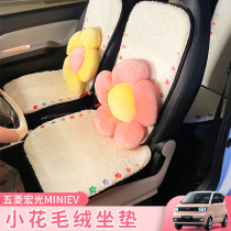 Wuling Hongguang miniev seat cushion special macaron seat cushion seat cushion female accessories interior decoration interior decoration