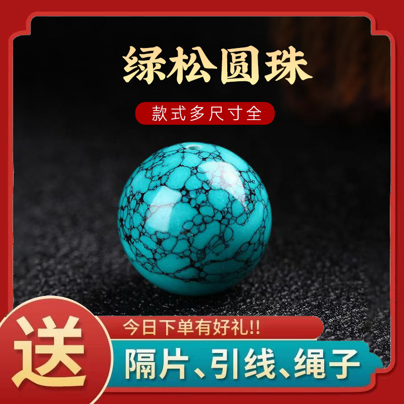 瓷松绿松石-瓷松绿松石促销价格、瓷松绿松石品牌- 淘宝