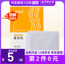 Beijing Tongrentang Health Qingyuantang warm baby hot patch cold-proof whole body warm-up hot patch Palace cold conditioning