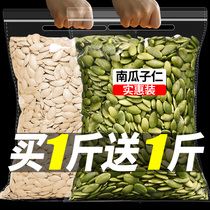 Pumpkin seeds 500g new cooked pumpkin seeds fried goods big particles leisure snacks New year goods Spring Festival group purchase wholesale
