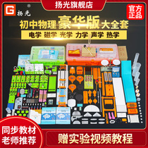 Yangguang junior high school physics experimental equipment a complete set of junior high school three and nine Grade Electrical Experiment box Y-S3Y-S5 light electromagnetic G-S3 junior high school grade two eighth grade optical XG-2 Optical Mechanics combination set G-S5GL