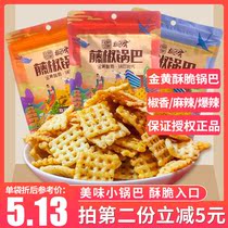 Huajiajia family Rattan pepper pot 138g*3 bags of spicy snacks Huajiajia pot Shaanxi specialty puffed nostalgic snacks