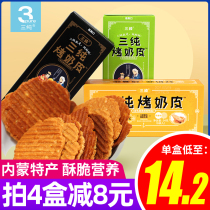 (Chengdu Bin Shipped) Three pure net red original flavor baked milk skin 54g * 2 boxes Inner Mongolia special for afternoon tea snacks