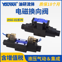 3C4 oil research type A220 hydraulic two-way 3C60 electromagnetic directional valve DSG-02-3C2-D24-DL Hydraulic valve LW