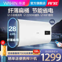Hualing water heater electric household 50 liters flat barrel ultra-thin toilet quick heat small smart home appliance Y3