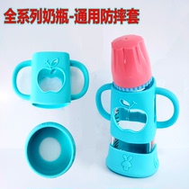 Adapting beta glass bottle anti-drop protective cover standard caliber Betta Universal wide handle handle accessories