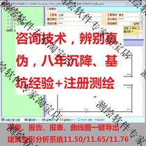 Building deformation analysis system ST11 65 11 76 Sedimentation observation foundation pit deformation monitoring software