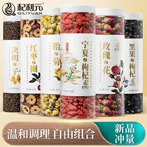 (Combination)red wolfberry Black wolfberry combination Canned chrysanthemum wolfberry Cassia jujube health tea clean sulfur-free
