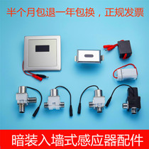 vip is suitable for toto Wrigley automatic flush sensor urinal induction flush valve sensor panel electricity