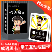 Childrens smart fun guessing idioms black cards Primary School students look at words guessing words parent-child interactive puzzle idioms game cards