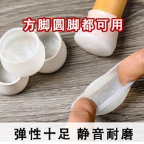Chair foot pad Silicone stool Leg protection cover Table rubber foot cover Anti-noise non-slip Mute anti-noise wear-resistant