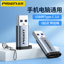 Pinsheng usb to typeec adapter port fast charging data cable converter charging treasure suitable for iPhone11 Apple 12promax mobile phone ipadpro computer headphones