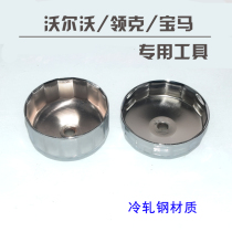 Volvo BMW Linke Geely Boyue SXC3567890 special screw oil filter bowl shell cap wrench