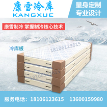 Small cold storage refrigeration unit one machine Full set of equipment Cold storage special insulation board Double-sided color steel insulation board