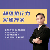 Dr. Jiang talks about the classic course of super execution.