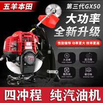 Wuyang Honda lawn mower GX50 knapsack four-stroke small household multi-function gasoline engine harvesting grass machine