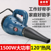 Jin Chengtai can adjust the temperature powerful blast gun wash high power blow blow dust dry heater snow remover