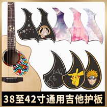 Folk guitar guard 41 inch guard film guitar guard board sticker anime sticker classical guitar sweep string guard accessories