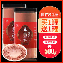 Peanut clothing red skin platelets low Nanjing Tongrentang red clothing ultra-micro-broken peanut clothing powder peanut skin