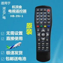Suitable for original Hebei radio and television network group set-top box remote control HB-39J-1 without learning