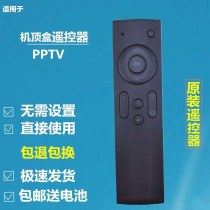 Suitable for original PPTV TV set-top box remote control PPBOX 1s mini value version Universal